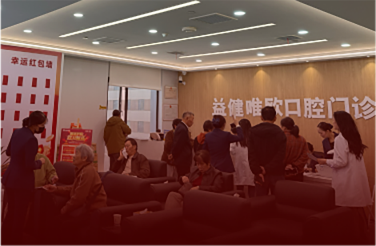 宁波益健唯欧口腔